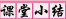 学科网(www.zxxk.com)--教育资源门户，提供试卷、教案、课件、论文、素材及各类教学资源下载，还有大量而丰富的教学相关资讯！