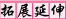 学科网(www.zxxk.com)--教育资源门户，提供试卷、教案、课件、论文、素材及各类教学资源下载，还有大量而丰富的教学相关资讯！
